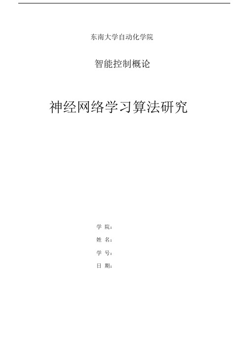 (完整word版)神经网络学习算法matlab仿真(word文档良心出品).docx