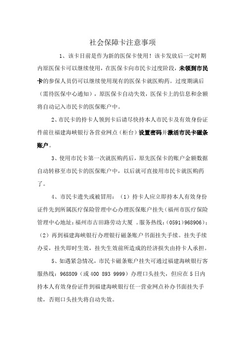 社会保障卡注意事项