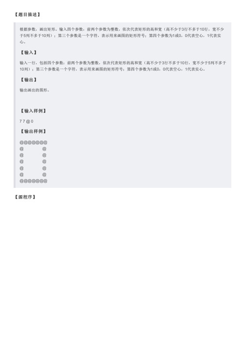 画矩形(信息学奥赛一本通-T1097)