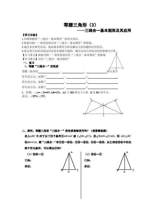 数学人教版八年级上册三线合一基本图形及其应用