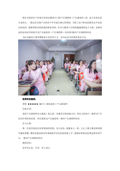 郴州产后调理师培训