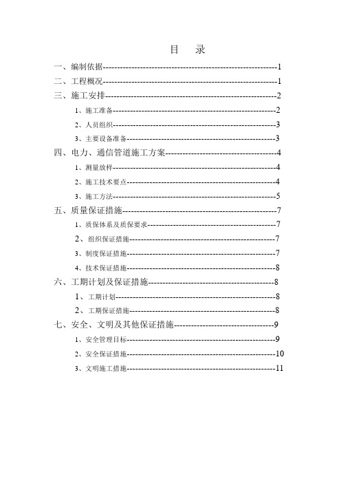 电力电信施工方案