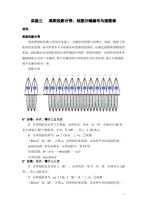 实验三 地图分幅编号007