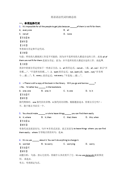 英语语法代词归纳总结