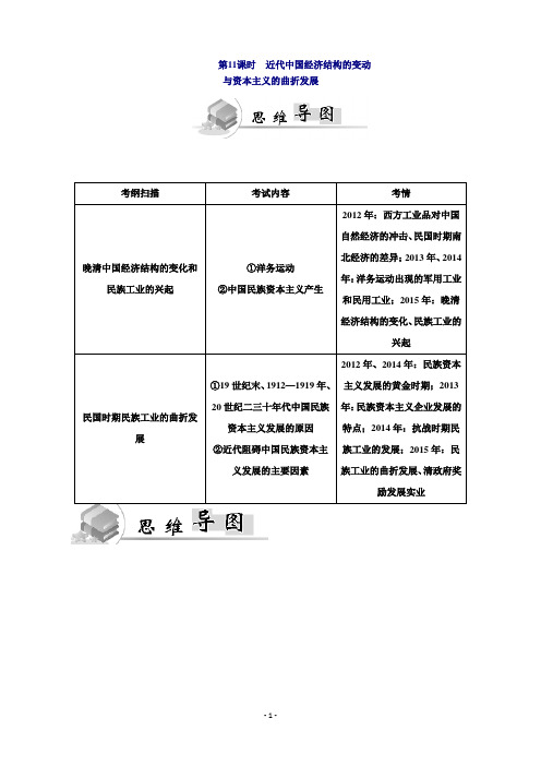 广东省普通高中学业水平测试历史测试：第11课时近代中国经济结构的变动与资本主义的曲折发展Word版含答案