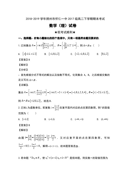 2018-2019学年山西省朔州市怀仁一中2017级高二下学期期末考试数学(理)试卷及解析