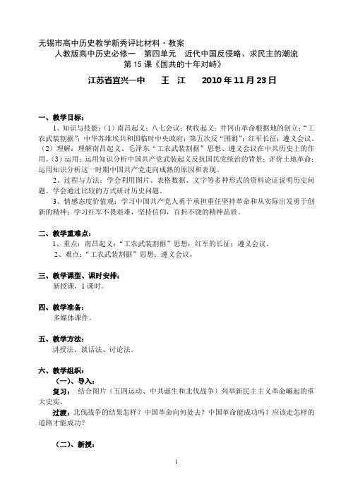 国共的十年对峙教案