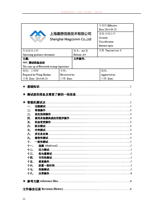 智能机手机测试经验总结nfc