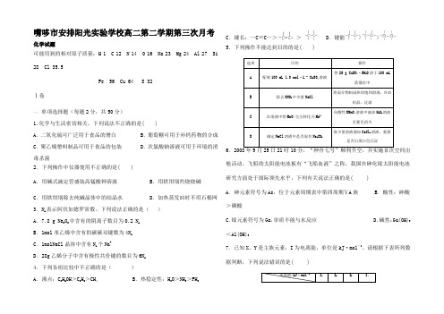 高二化学下学期第三次月考试题高二全册化学试题