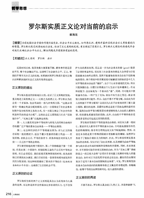 罗尔斯实质正义论对当前的启示