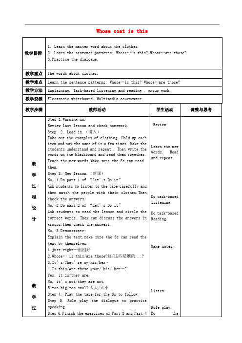 初中英语(冀教版)七年级上册(七上)-《Lesson 9 Whose Coat Is This》word教案 (1).doc