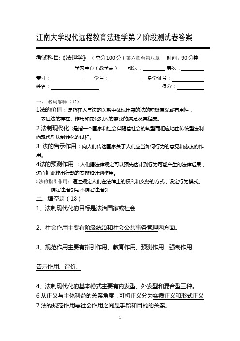 法理学第2阶段测试卷答案