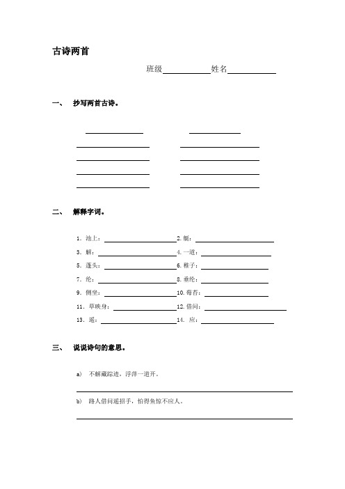 苏教版四年级语文下册古诗两首(江南春、春日偶成)_练习(无答案)