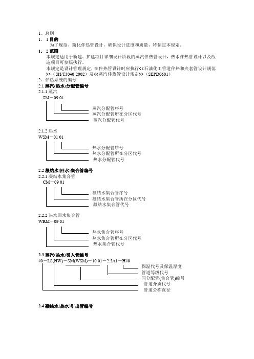 伴热设计(适用PDS或PDMS软件设计)