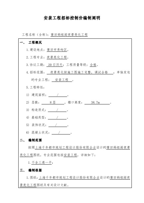 安装工程招标控制价编制说明