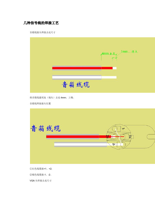 几种信号线的焊接工艺