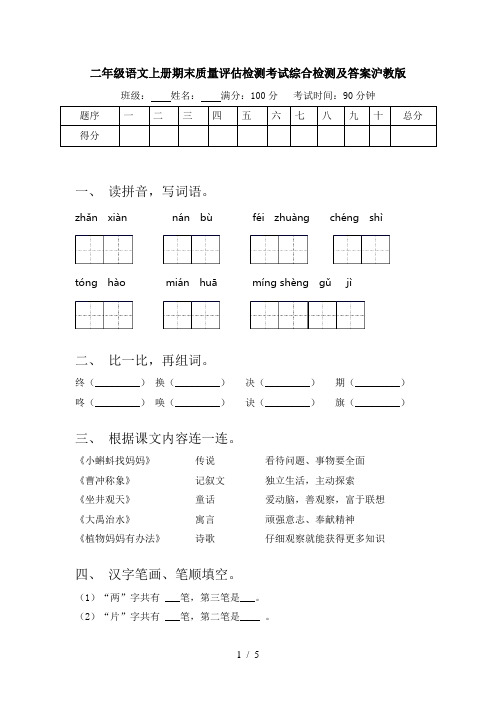 二年级语文上册期末质量评估检测考试综合检测及答案沪教版