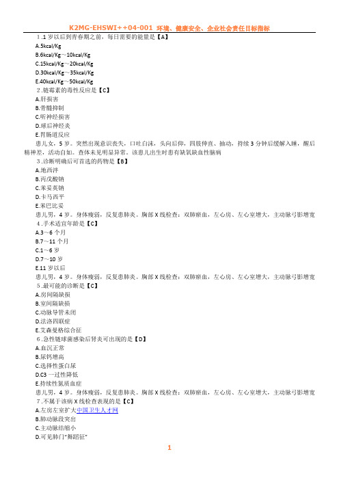 2012年主管护师考试《儿科护理学专业知识》模拟试卷及答案(9)