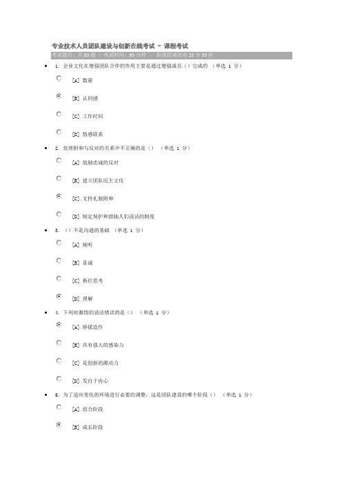 辽宁_专业技术人员团队建设与创新_66分