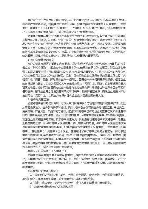 客户是企业生存和发展的动力源泉