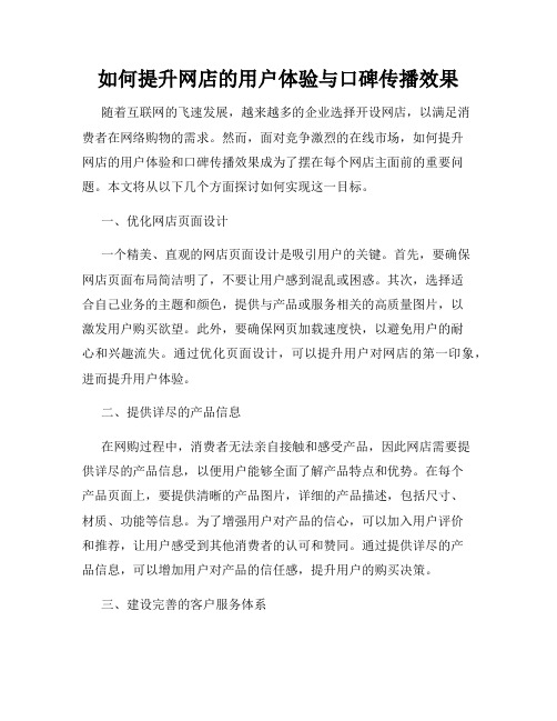 如何提升网店的用户体验与口碑传播效果