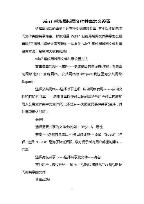 win7系统局域网文件共享怎么设置