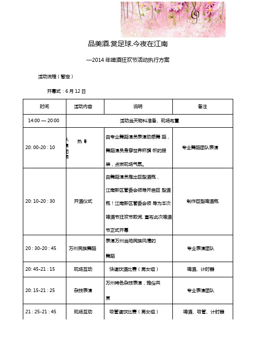 龙虾啤酒节活动方案5