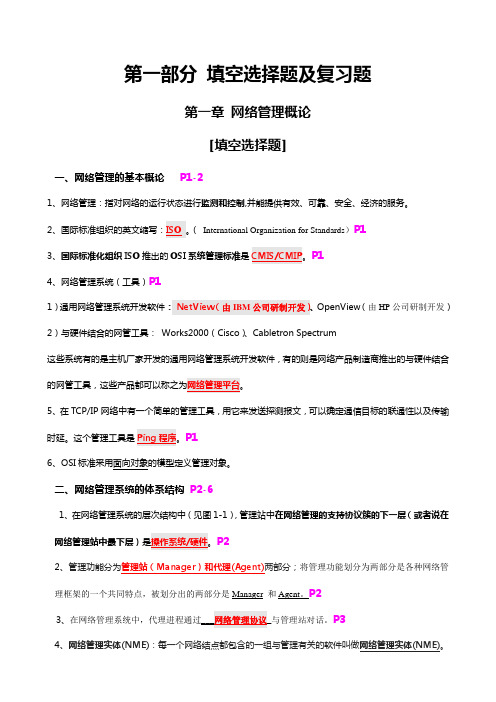 02379自考计算机网络管理串讲资料(汇总版)