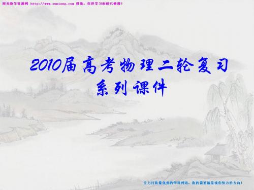 2010届高考物理二轮复习系列课件《平衡类问题》