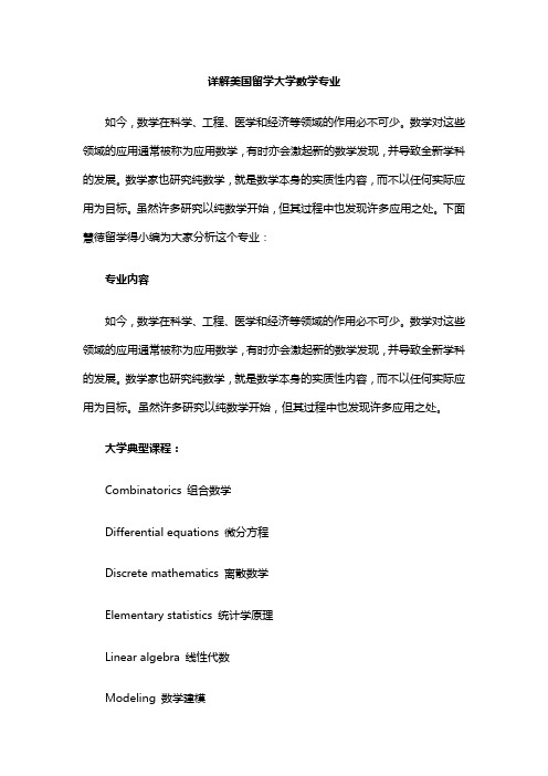 详解美国留学大学数学专业