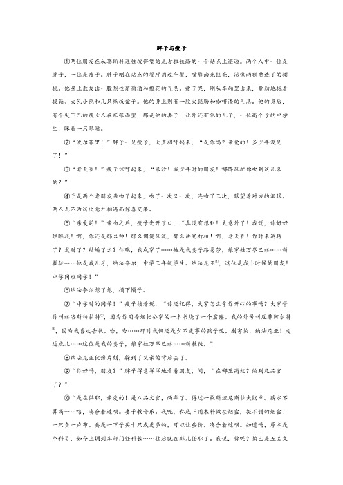 2023中考语文复习文学类文本阅读：胖子与瘦子