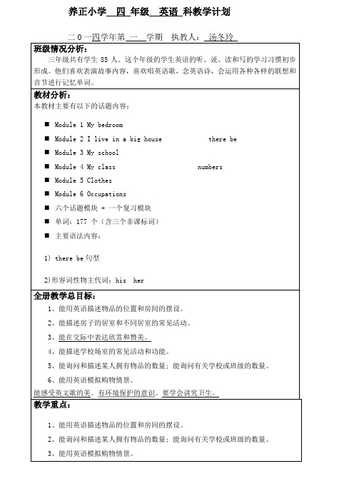 广州四年级上英语学科教学计划