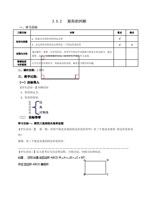 矩形的判定教学案