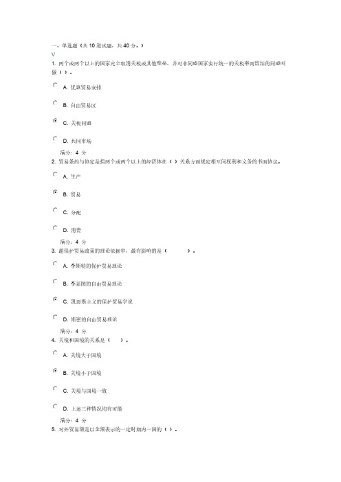 【免费下载】东财国际贸易随机在线作业三答案及