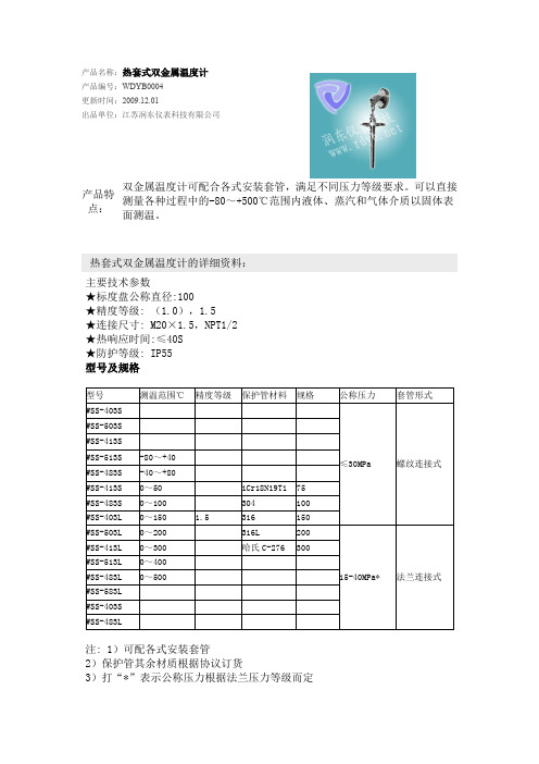 产品名称热套式双金属温度计