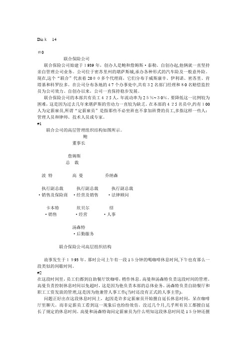 XX联合保险公司高层组织结构(DOC 35页)