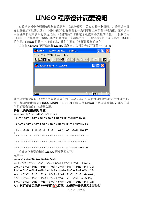 LINGO使用说明