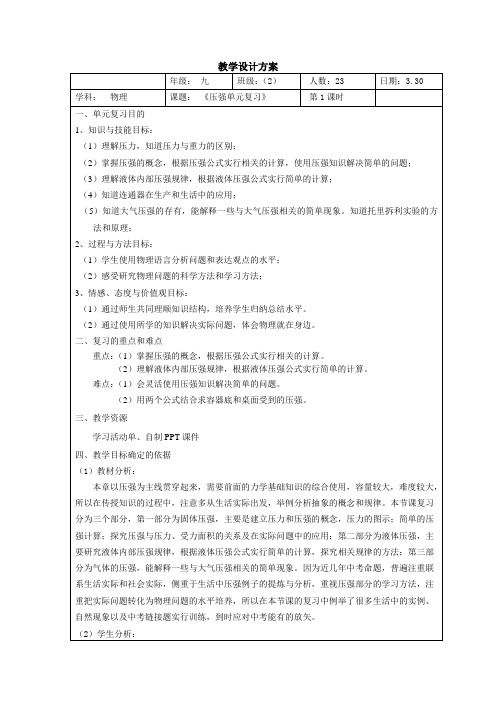 沪教版初中物理九年级上册《第六章  压力与压强 6.2 压强 压强的应用》公开课_0