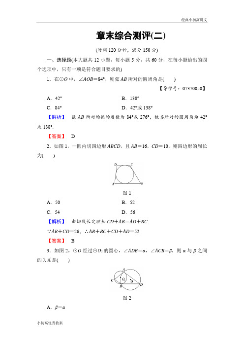 高中数学人教A版选修4-1章末综合测评2 Word版含解析.doc