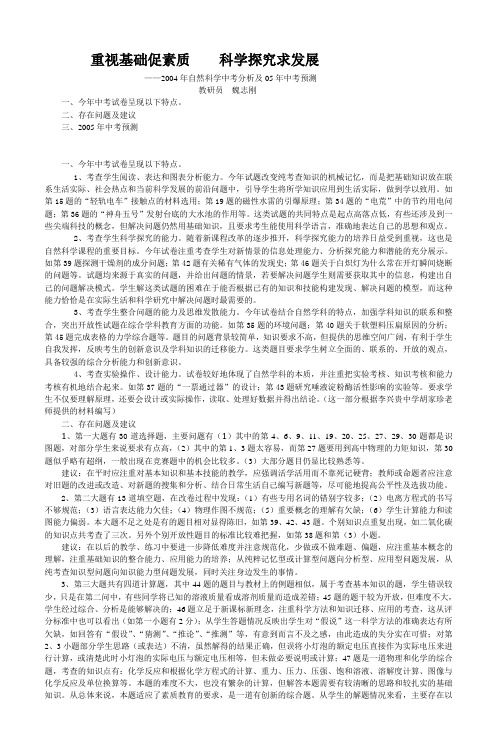 2004年自然科学中考分析ABC