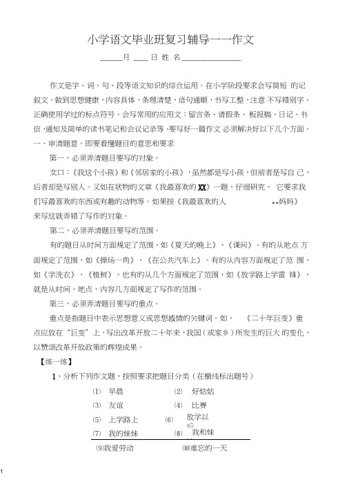 (word完整版)六年级总复习-作文(小学常见作文类型,常用有效写作方法汇总),推荐文档