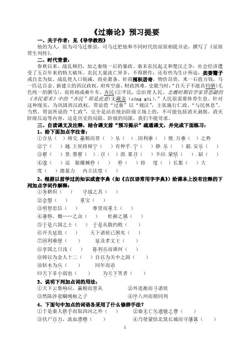 《过秦论》预习提要
