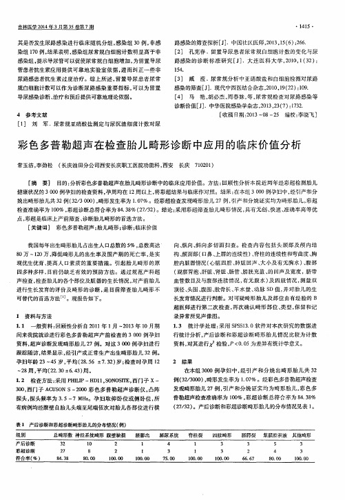 彩色多普勒超声在检查胎儿畸形诊断中应用的临床价值分析