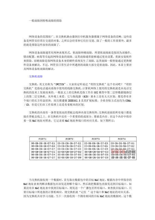 交换机故障分析排除