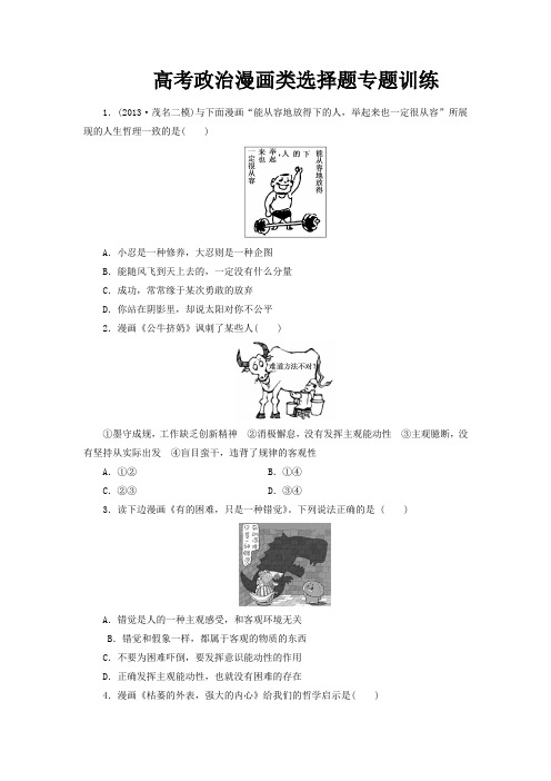 高考政治漫画类选择题专题训练