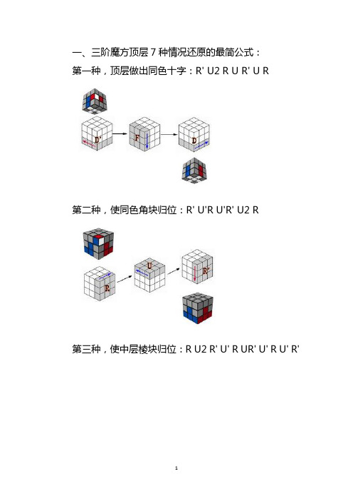 魔方顶层角块归位公式