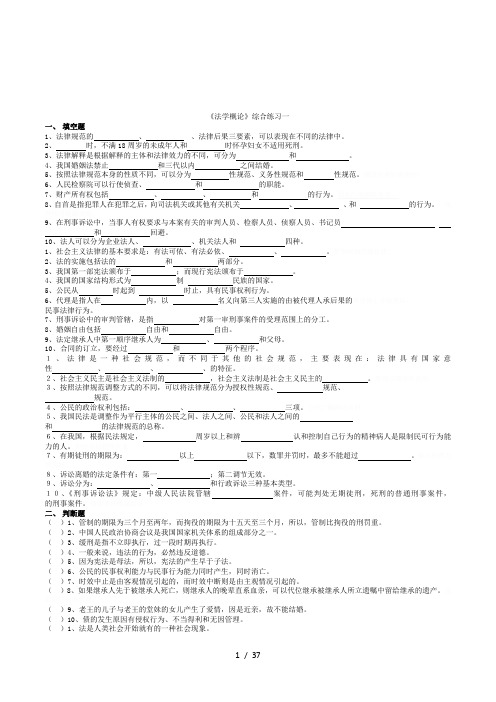 《法学概论》综合练习一