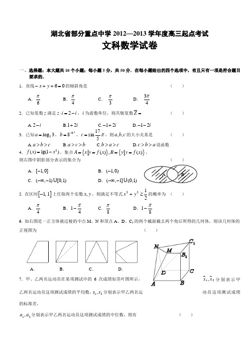 湖北省部分重点中学2012—2013学年度高三起点考试