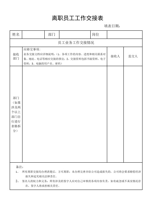 离职员工工作交接表