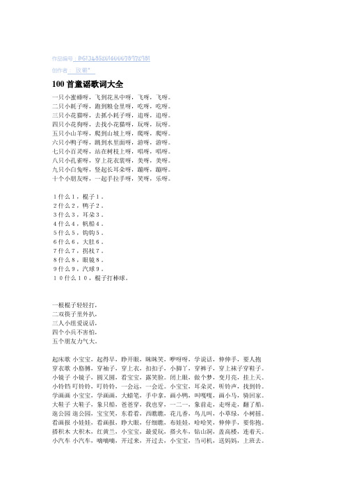 100首童谣歌词大全